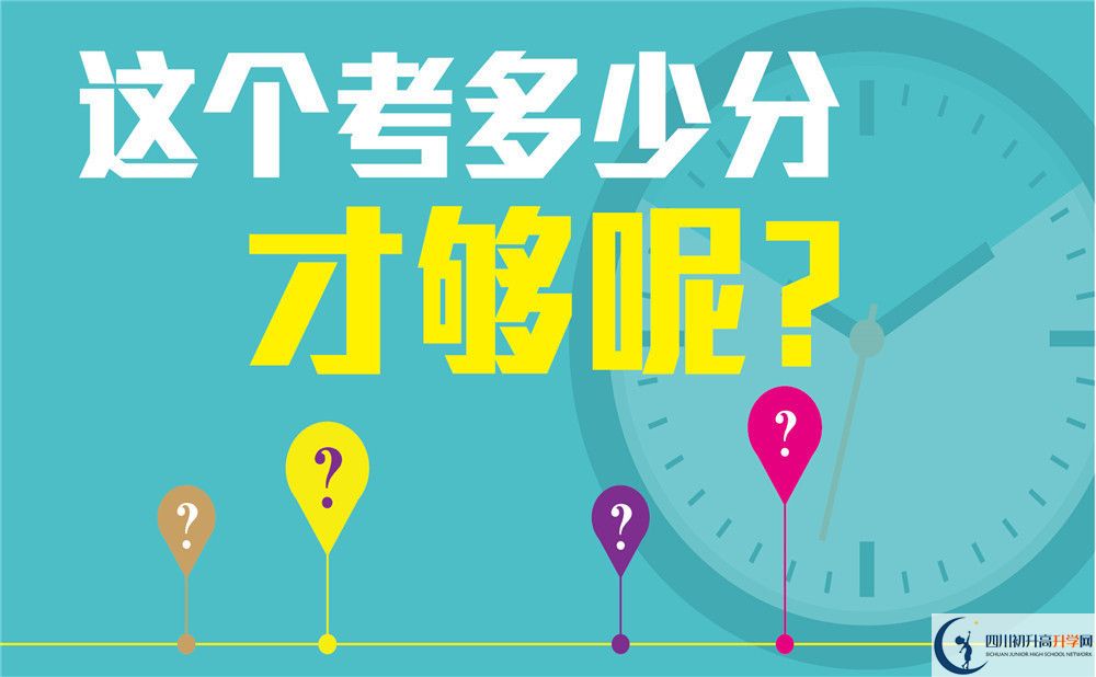 2023年達州市宣漢縣南壩中學招生分數(shù)是多少分？
