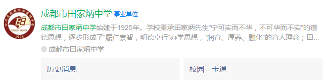 成都市田家炳中學網(wǎng)址是什么？