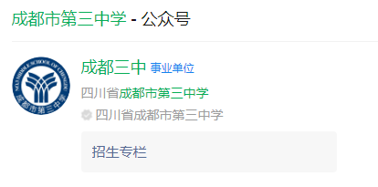 成都市第三中學網(wǎng)址是什么？
