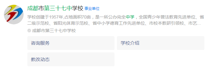 成都市成都三十七中網(wǎng)址是什么？