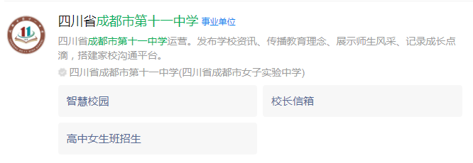 成都市成都十一中網(wǎng)址是什么？