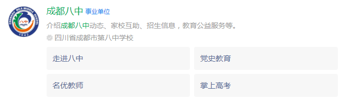 成都市成都八中網(wǎng)址是什么？