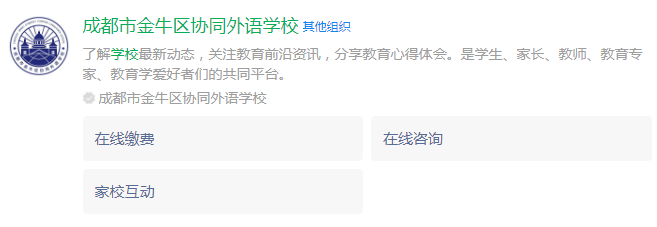 成都市金牛區(qū)協(xié)同外語(yǔ)學(xué)校網(wǎng)址是什么？