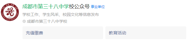 成都市第三十八中學(xué)網(wǎng)址是什么？