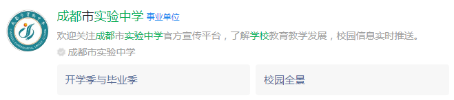 成都市成都實驗中學網(wǎng)址是什么？