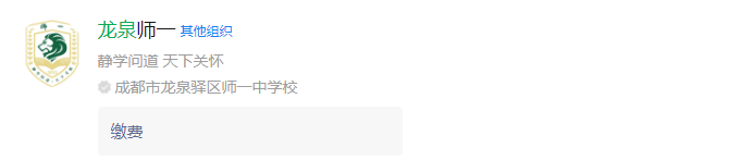 成都市師大一中龍泉校區(qū)網(wǎng)址是什么？