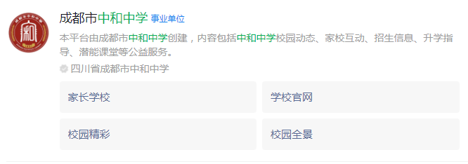成都市中和中學(xué)網(wǎng)址是什么？