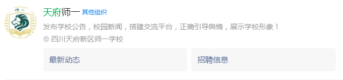 成都市天府新區(qū)師大一中網(wǎng)址是什么？