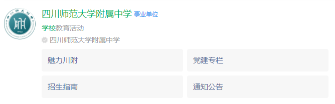 2024年成都市四川師范大學(xué)附屬中學(xué)地址在哪里？