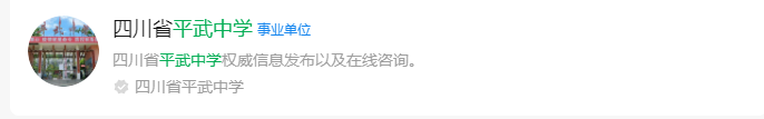 2024年綿陽市平武中學(xué)網(wǎng)址是什么？