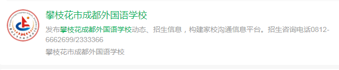 2025年攀枝花市成都外國語學校網址是什么？