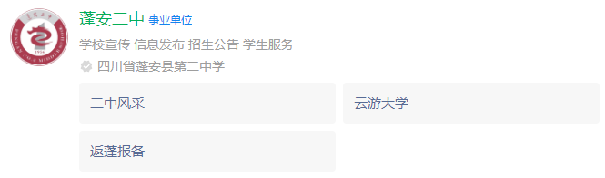 2024年南充市蓬安二中網(wǎng)址是什么？