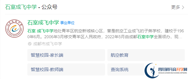 2025年成都市石室成飛中學(xué)網(wǎng)址是什么？