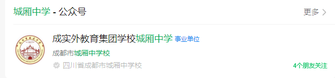 2025年成都市城廂中學(xué)網(wǎng)址是什么？