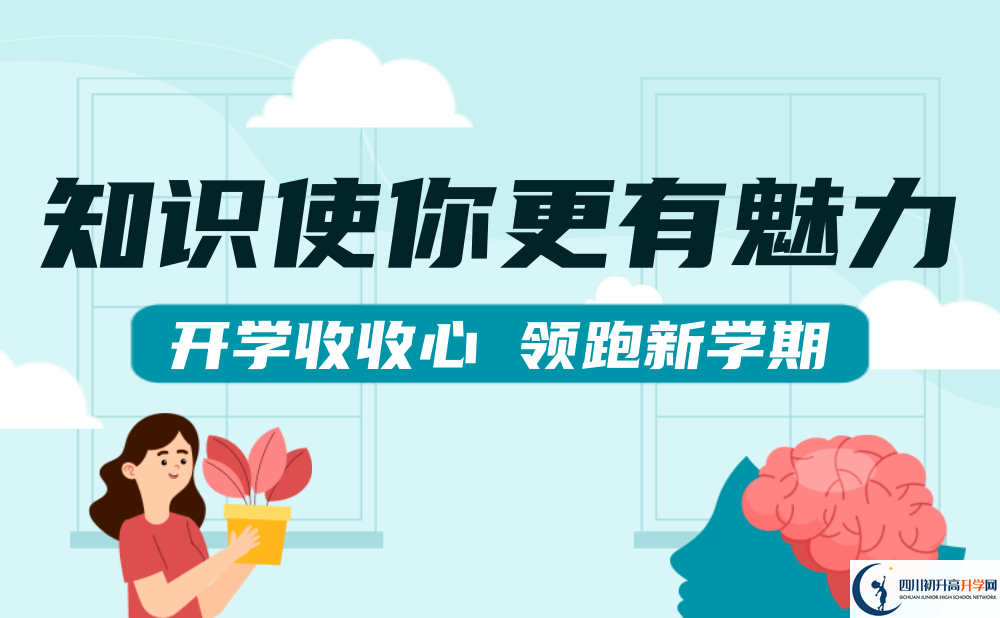 2025年內(nèi)江市威遠龍會中學招生簡章|招生條件是什么？