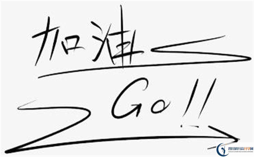 2025年廣安市廣安友誼加德學(xué)校招生簡(jiǎn)章|招生條件是什么？