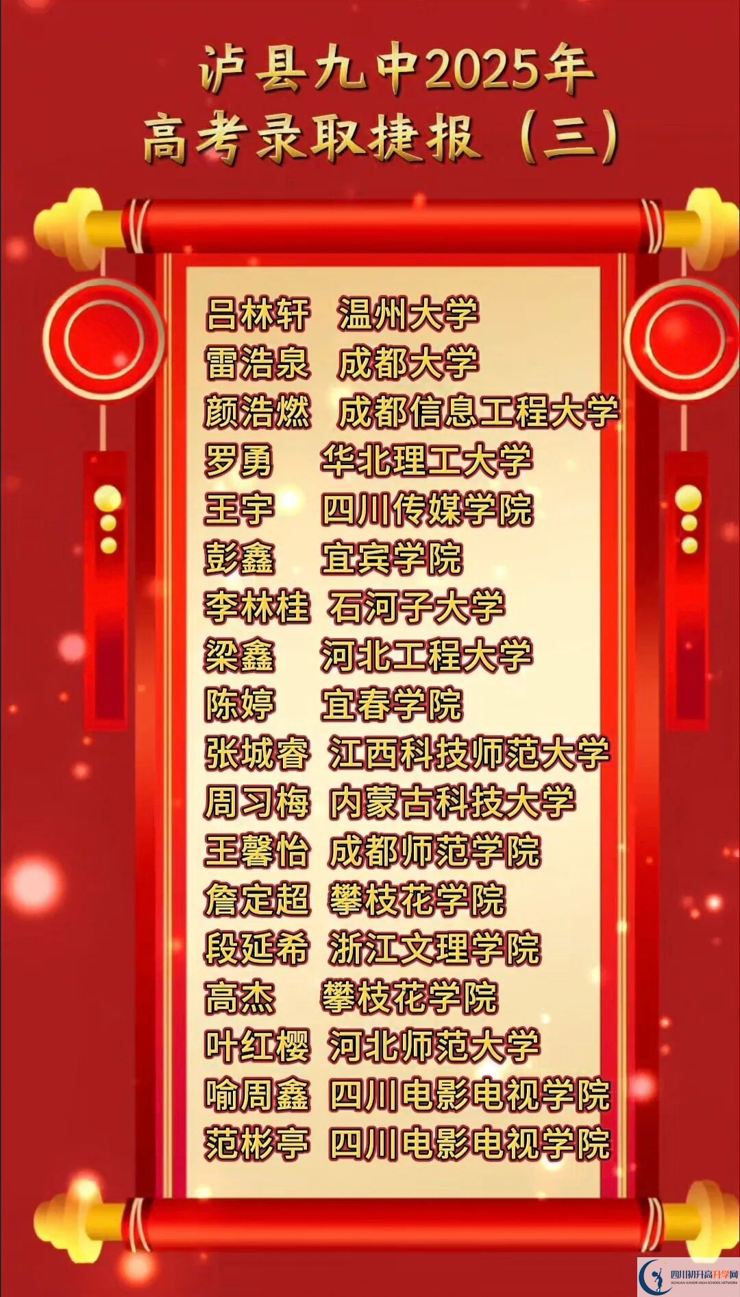 2026年瀘州市瀘縣第九中學(xué)升學(xué)率怎么樣？