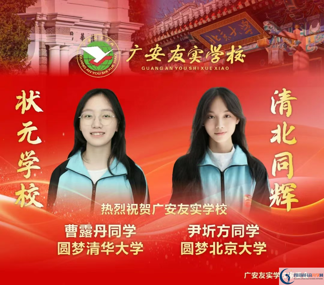2026年廣安市廣安友誼中學(xué)升學(xué)率怎么樣？