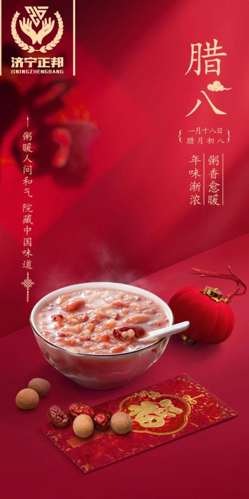 臘八節(jié)至，愿你溫暖如春，福運(yùn)亨通，團(tuán)團(tuán)圓圓