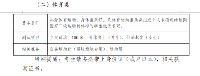 藝術(shù)特長生測(cè)試需要準(zhǔn)備些什么？