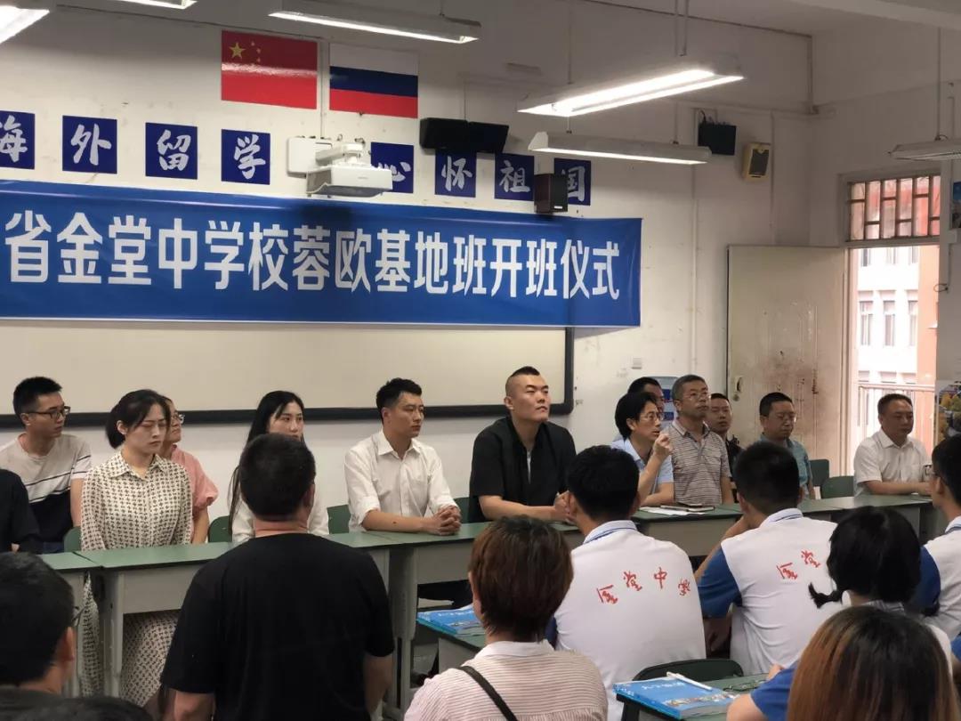 金堂中學(xué)首屆“蓉歐基地班”開班典禮圓滿舉辦！