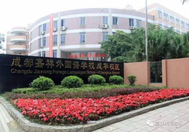 嘉祥成華招聘中學物理、生物實驗員啟事
