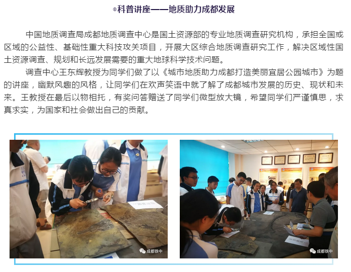 探尋成都發(fā)展，黨團(tuán)共建研學(xué)——成都鐵路中學(xué)
