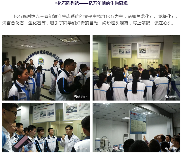 探尋成都發(fā)展，黨團(tuán)共建研學(xué)——成都鐵路中學(xué)