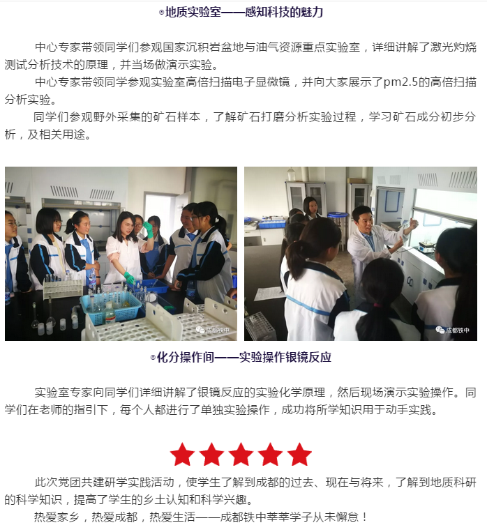 探尋成都發(fā)展，黨團(tuán)共建研學(xué)——成都鐵路中學(xué)