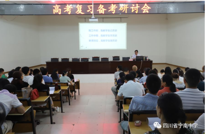 寧南中學召開高考復(fù)習備考研討會