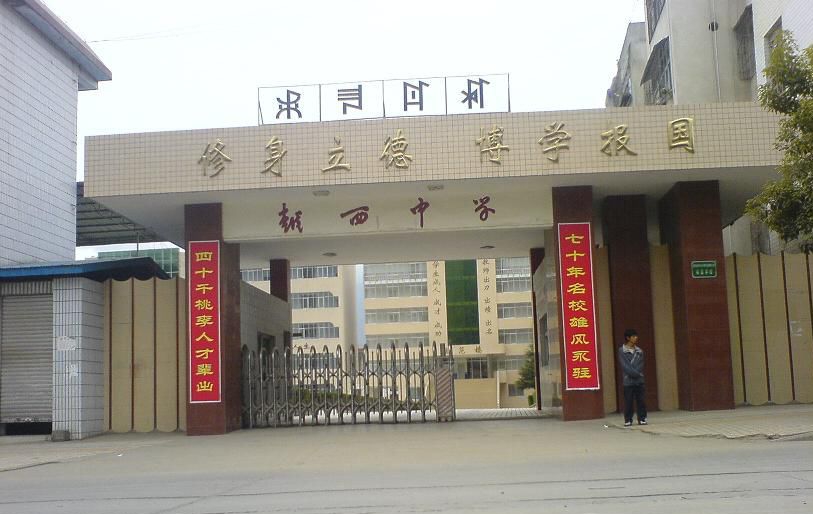 越西中學(xué)地址在哪里？