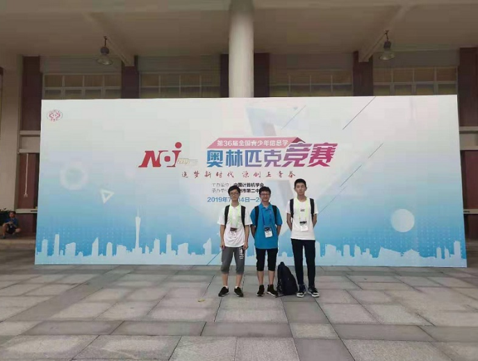 綿陽中學(xué)被授予“信息學(xué)奧林匹克優(yōu)秀學(xué)?！狈Q號