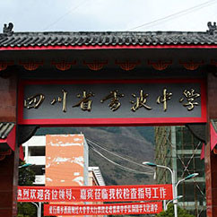 雷波民族中學(xué)教學(xué)質(zhì)量怎么樣？