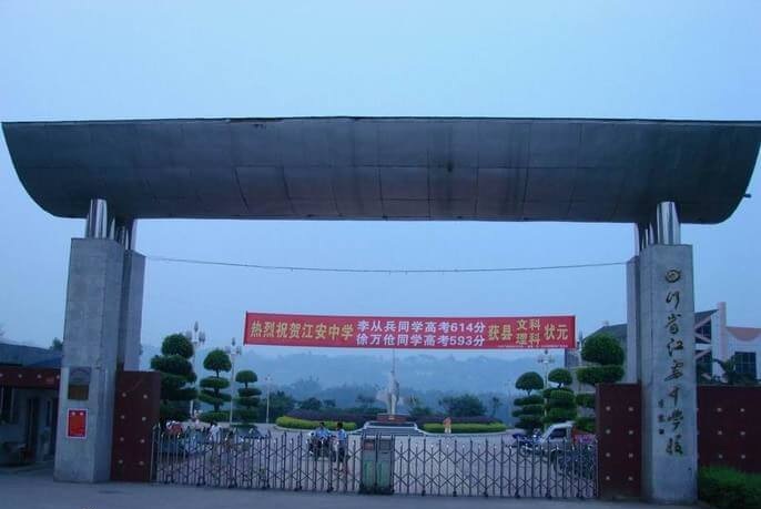 江安中學(xué)省級(jí)“三好”學(xué)生、優(yōu)秀學(xué)生干部的第一次公示