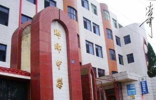 渠縣瑯琊中學(xué)辦學(xué)條件怎么樣？