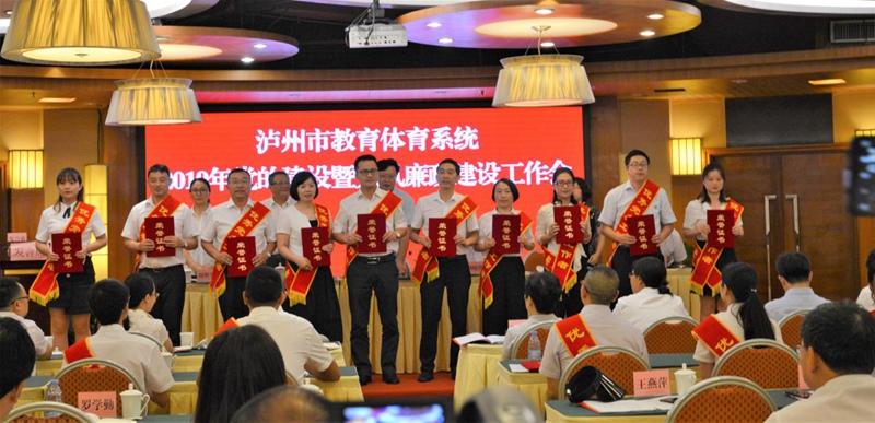 瀘州老窖天府中學(xué)黨員教師、黨組織獲多項(xiàng)市級(jí)表彰