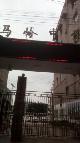 敘永縣馬嶺中學(xué)校聯(lián)系電話？