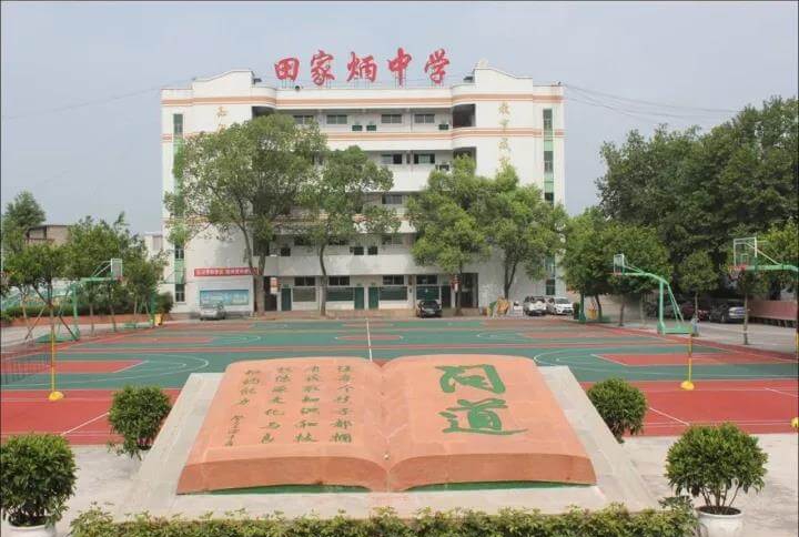 瀘州田家炳中學(xué)地址在哪里？