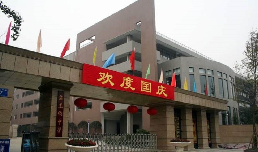 鹽道街中學(xué)2019年中考錄取分?jǐn)?shù)線是多少？