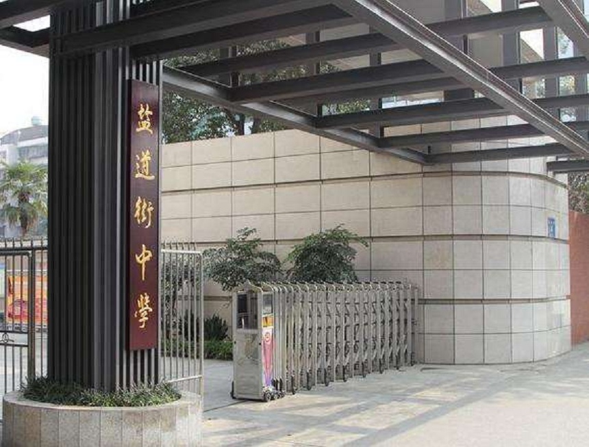 ?鹽道街中學(xué)近幾年錄取分數(shù)線？