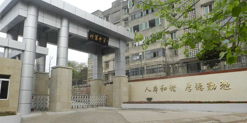 竹篙中學(xué)2020年中考錄取分?jǐn)?shù)線是多少？