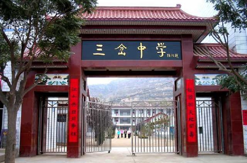 三岔中學(xué)怎么樣？好不好？
