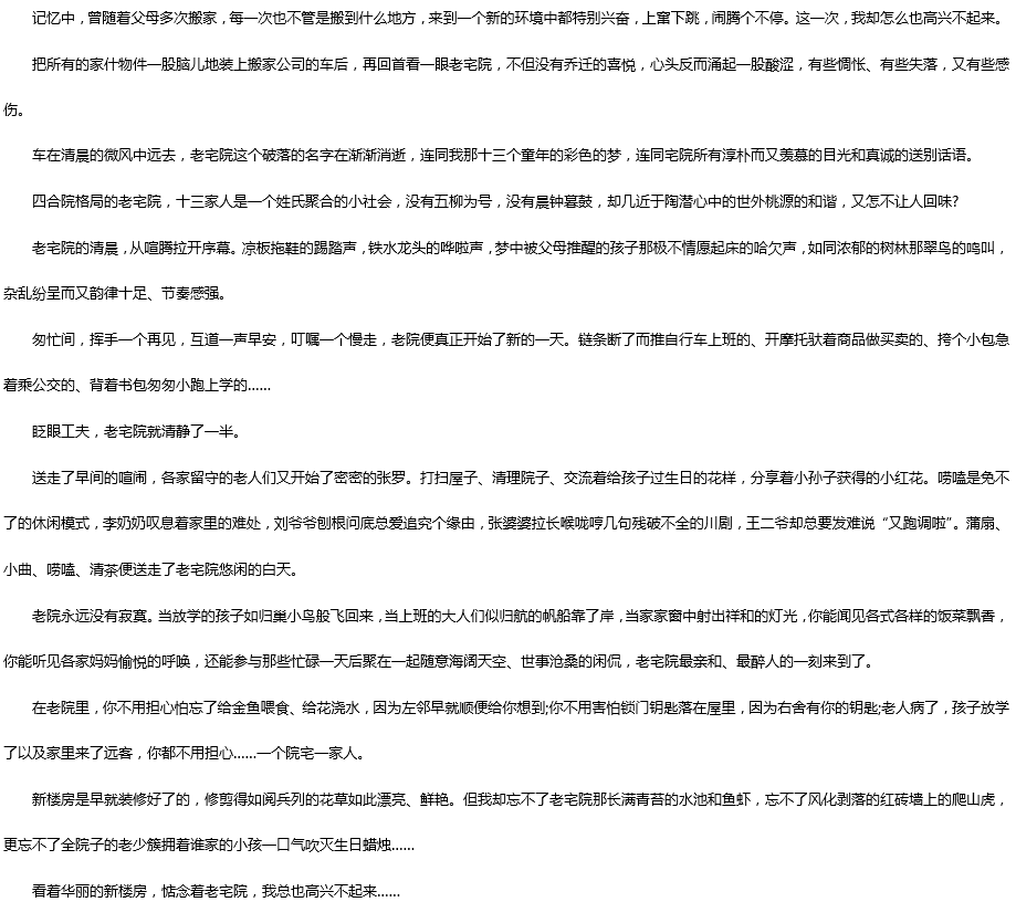 2019中考滿分作文：這次，我沒有高興起來