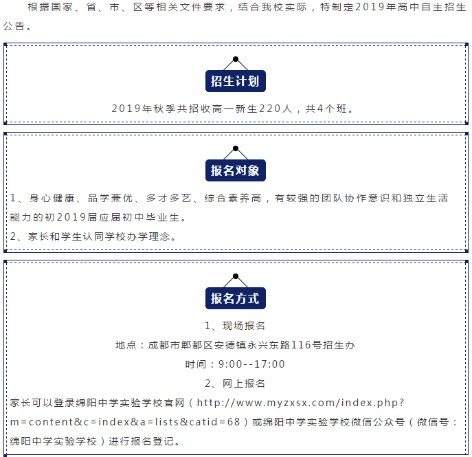 成都綿實外國語學(xué)校2019年招生公告公布了嗎？