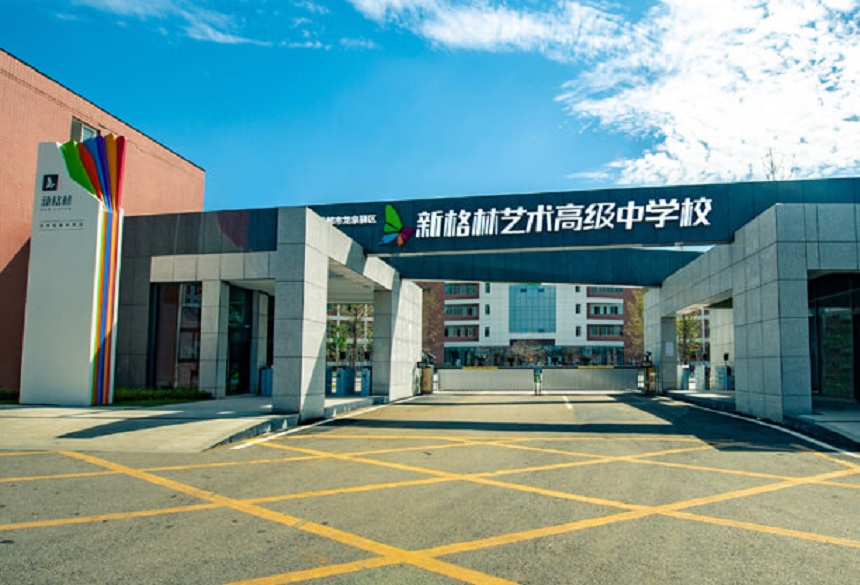 新格林藝術(shù)高級中學(xué)校環(huán)境好不好？