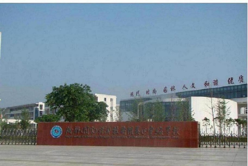 成都經(jīng)濟(jì)技術(shù)開發(fā)區(qū)實(shí)驗(yàn)中學(xué)校園環(huán)境好不好？