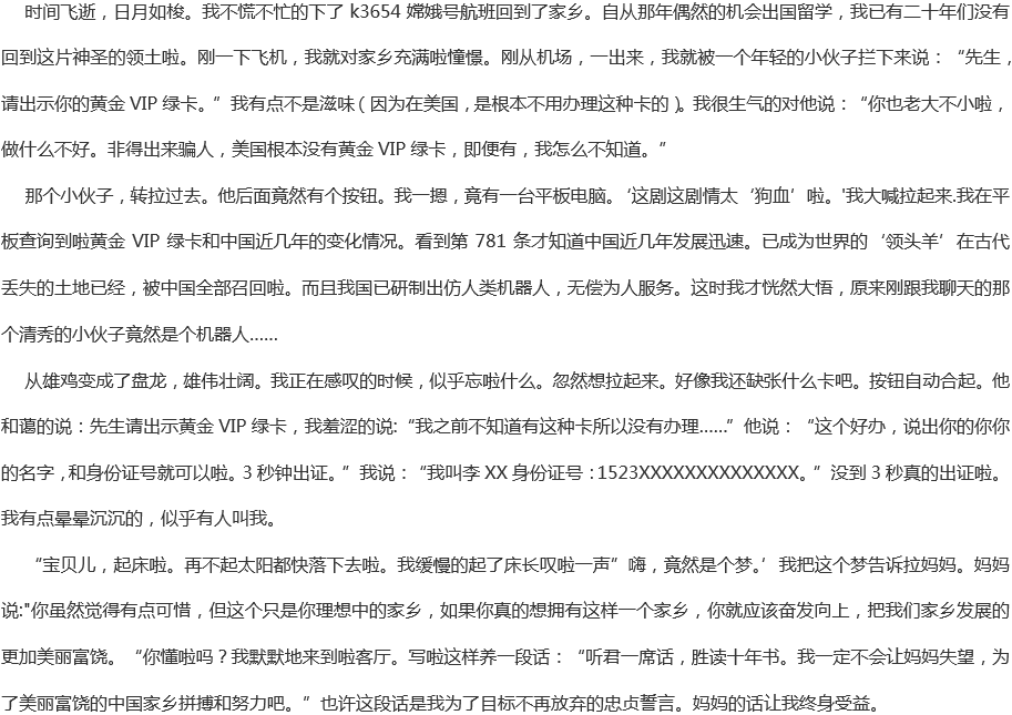 2020年中考滿(mǎn)分作文700字參考范文：二十年后回故鄉(xiāng)