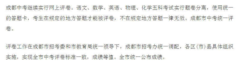 2020年成都中考總分多少？中考滿分是多少？