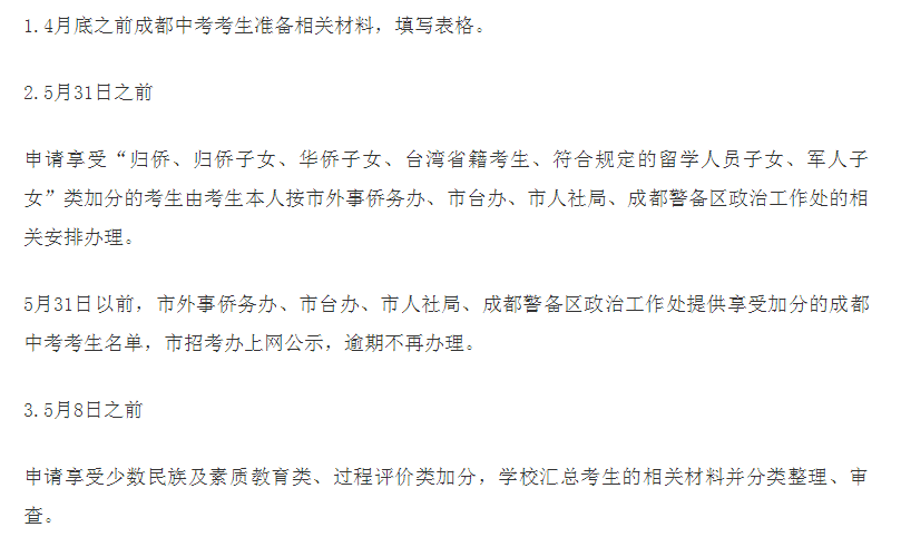 2020年成都中考總分多少？中考滿分是多少？