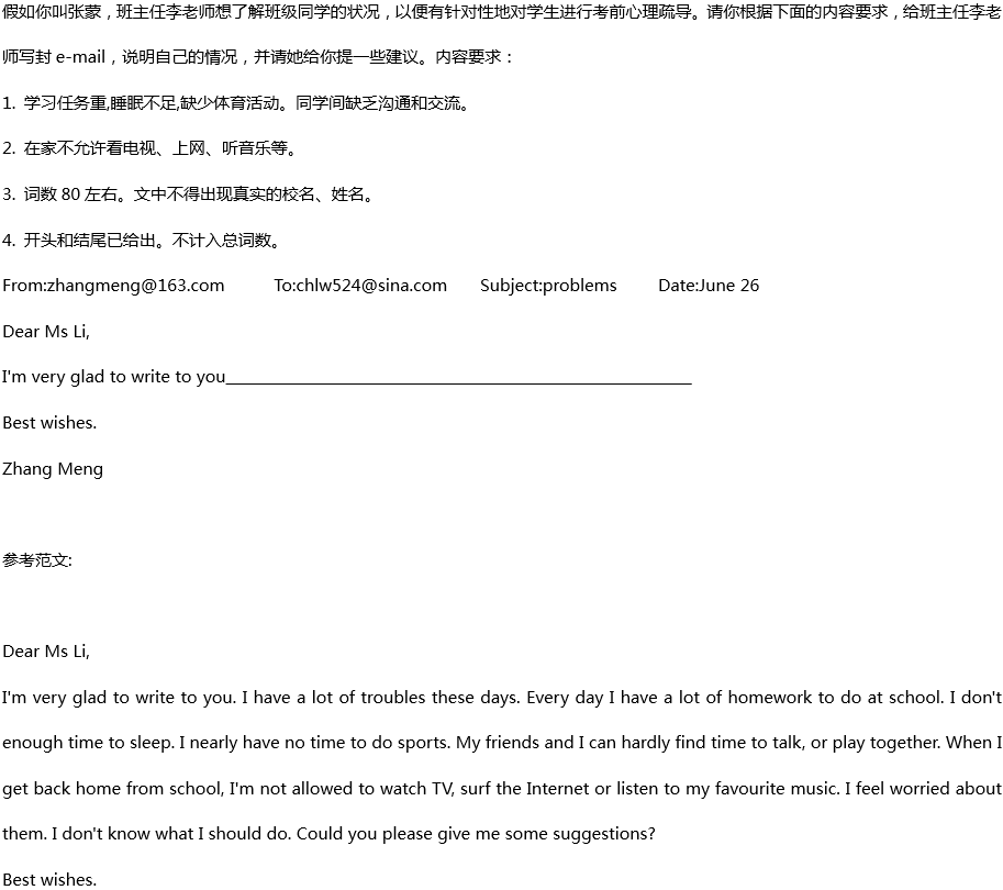 2020年中考英語(yǔ)滿分作文預(yù)測(cè)范文：給老師寫(xiě)一封信